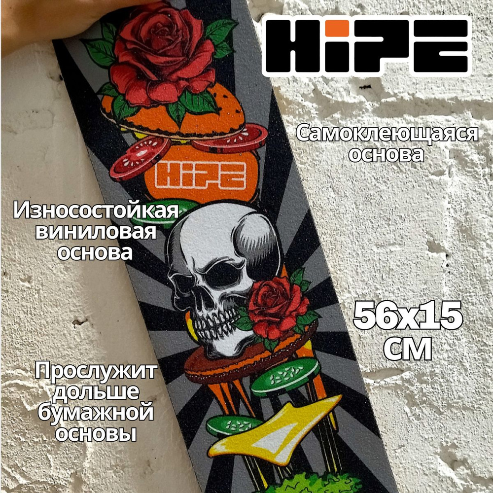 Шкурка HIPE для трюкового самоката, Death Burger, 56*15 см #1