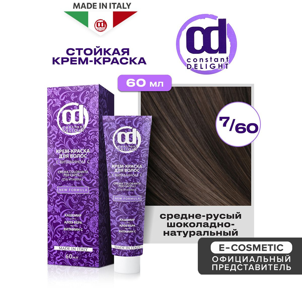 CONSTANT DELIGHT Крем-краска для окрашивания волос 7/60 средне-русый шоколадно-натуральный 60 мл  #1