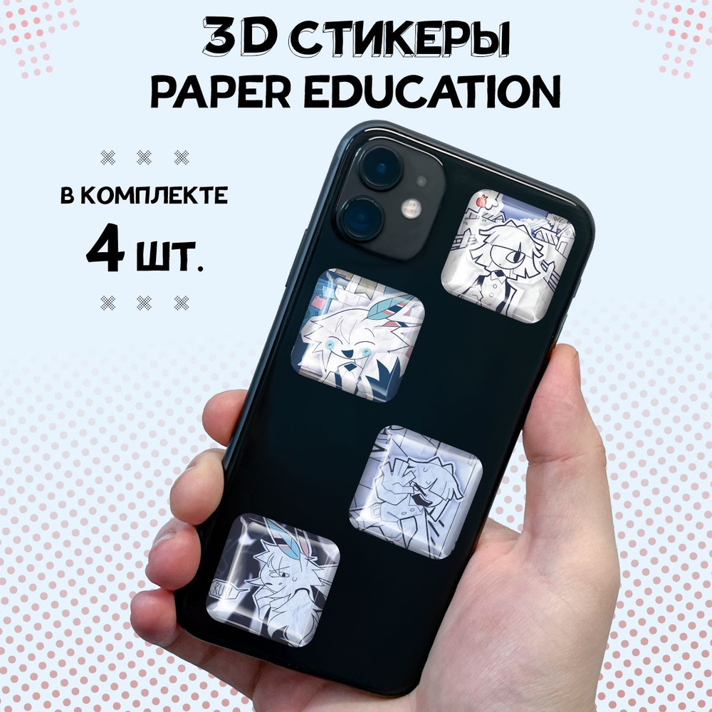 3д стикеры наклейки на телефон Fundamental Paper Education #1