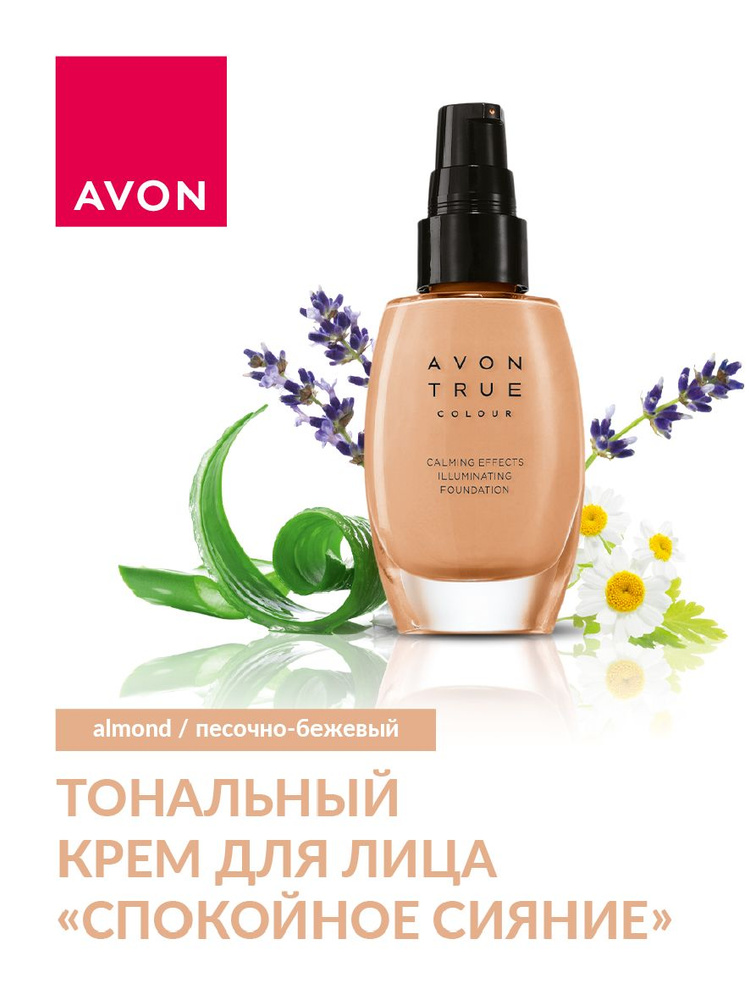 Avon/Тональный крем для лица "Спокойное сияние", 30 мл #1