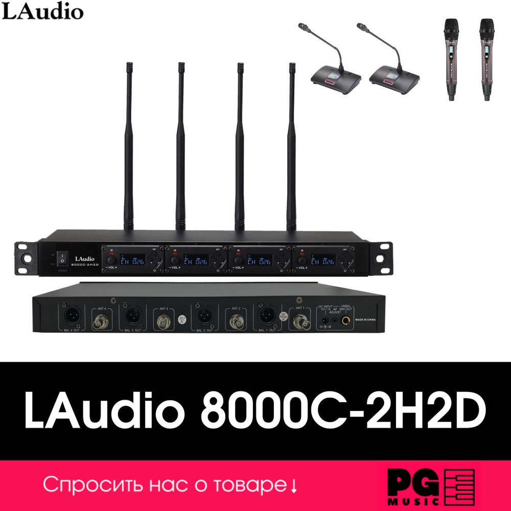 Беспроводная конференц-система LАudio 8000C-2H2D #1