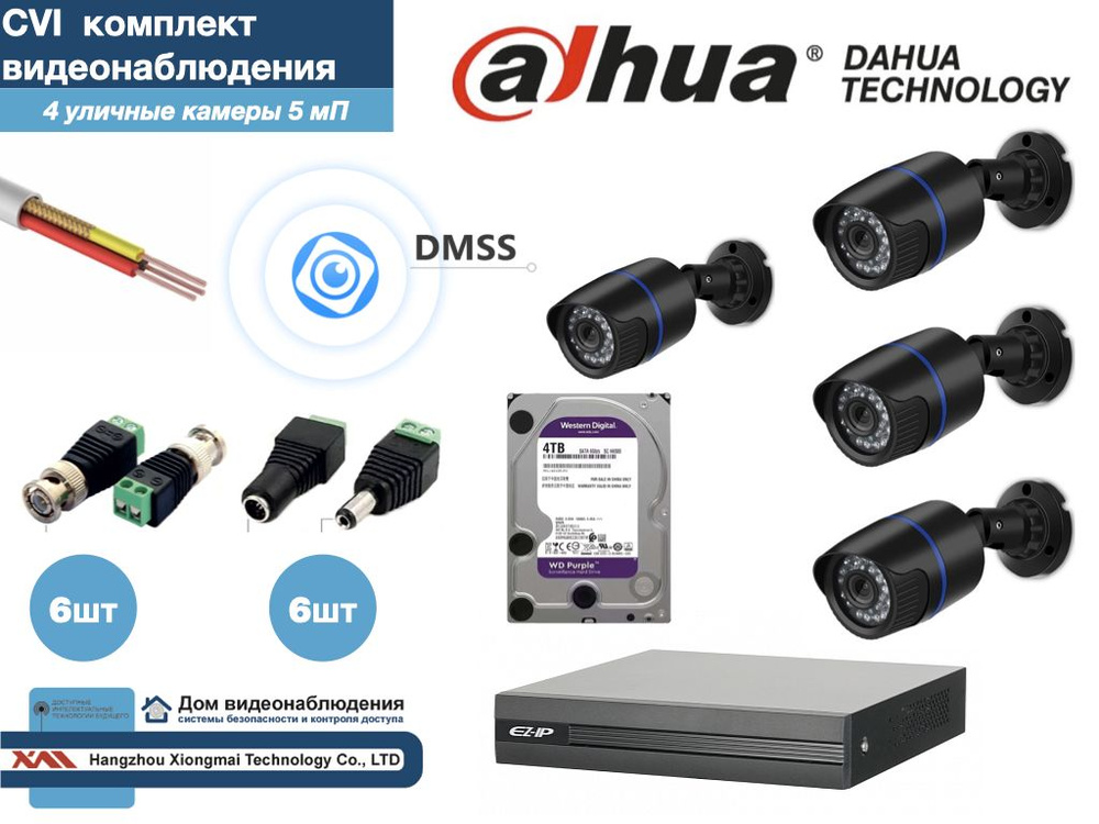 Полный готовый DAHUA комплект видеонаблюдения на 4 камеры 5мП (KITD4AHD100B5MP_HDD4Tb)  #1