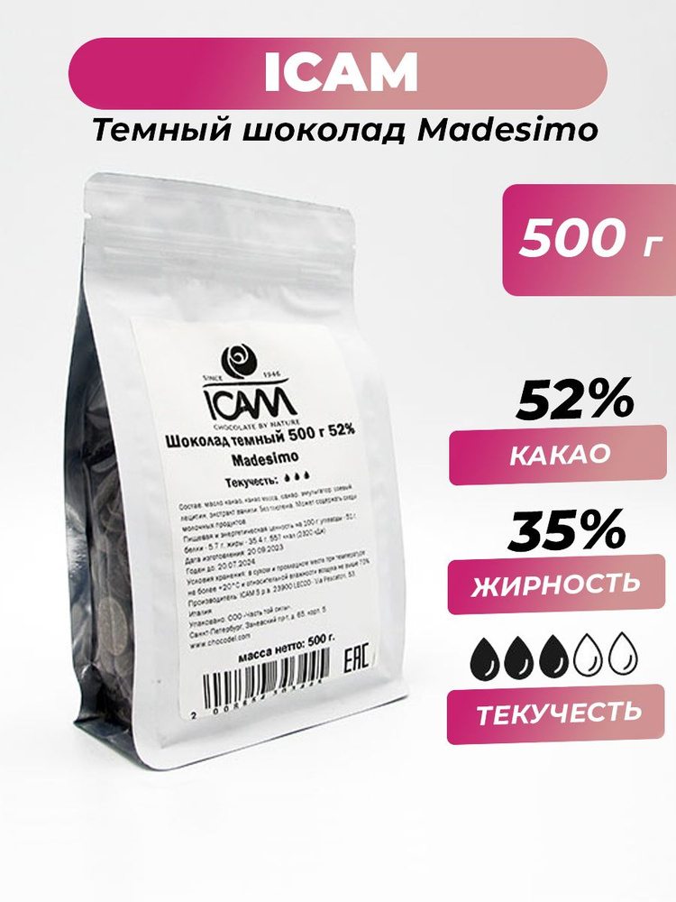 Итальянский темный шоколад 52% Madesimo ICAM, 500 г #1