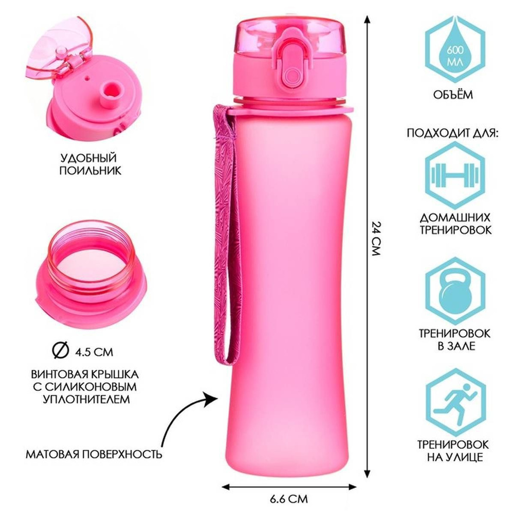 Бутылка для воды, пластиковая, 600 мл, цвет розовый, 1 шт. #1