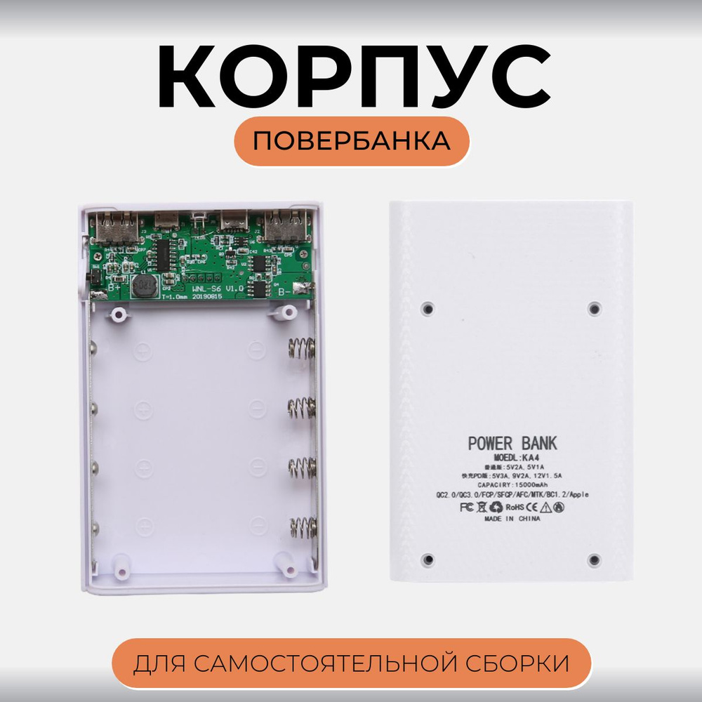 Корпус для повербанка на 4 аккумулятора 18650 10W #1