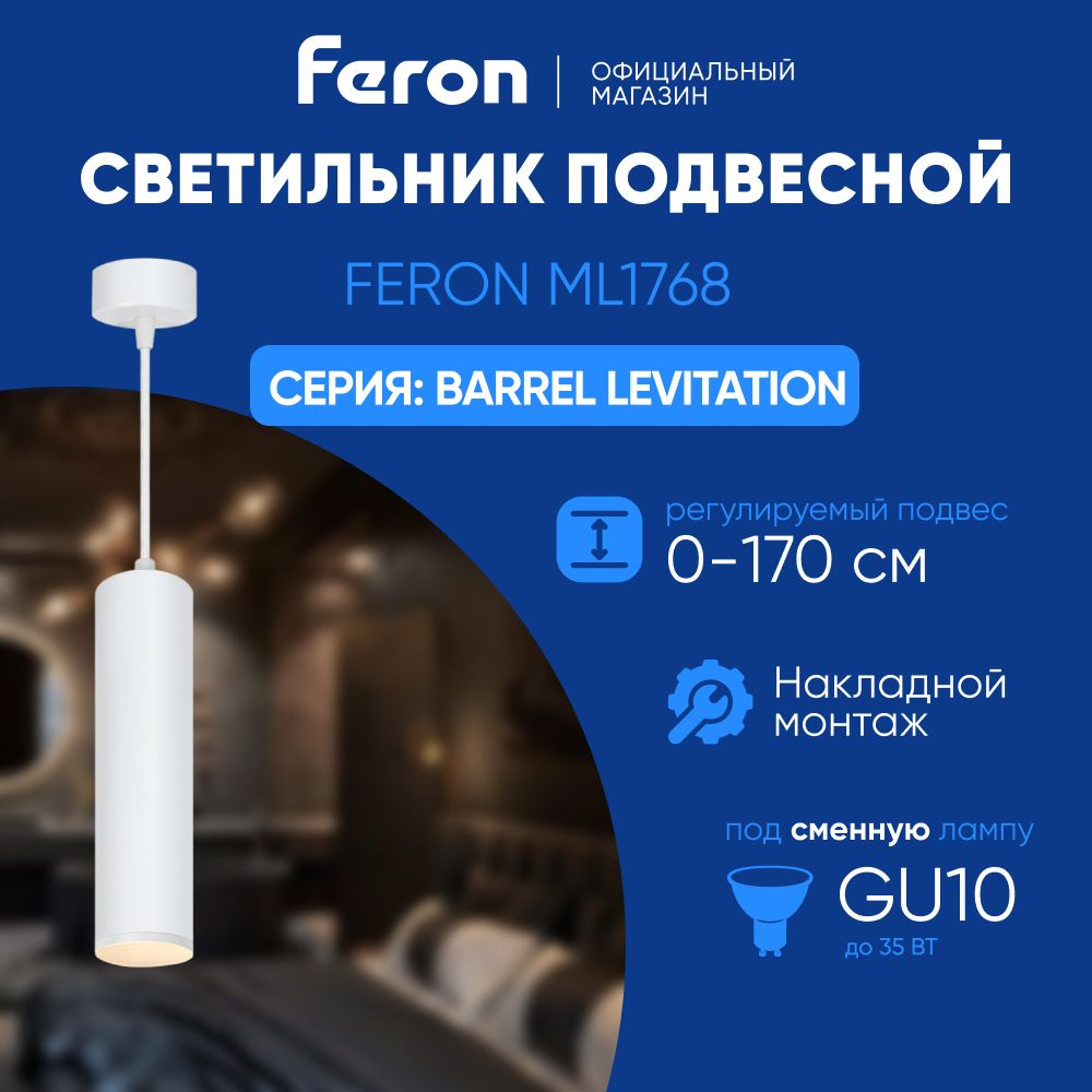 Светильник потолочный GU10 / Светильник подвесной / белый / Feron ML1768 48085  #1