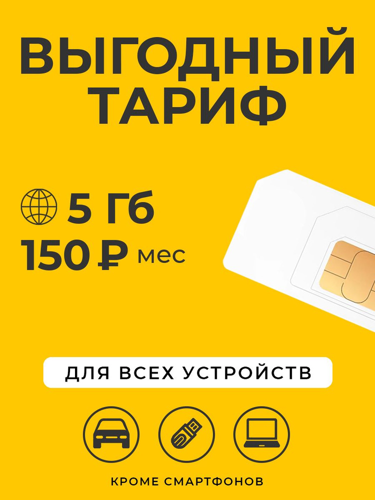 SUPER OPT SIM-карта Билайн5 (Вся Россия) #1
