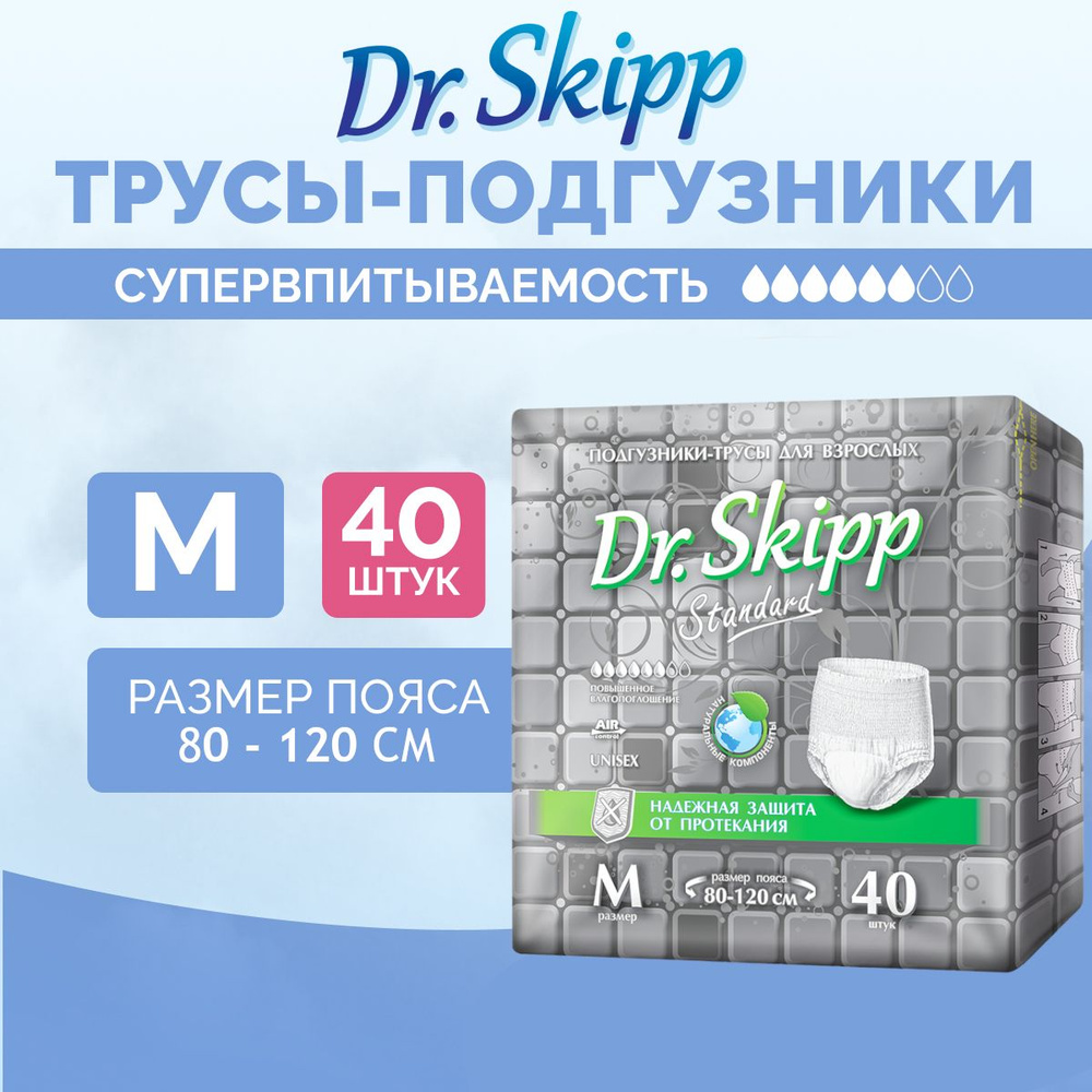 Подгузники-трусы для взрослых Dr. Skipp Standard М, 40 шт., 8151 #1