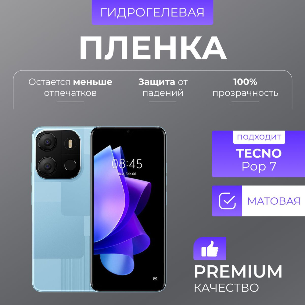 Гидрогелевая защитная пленка Tecno Pop 7 Матовый #1