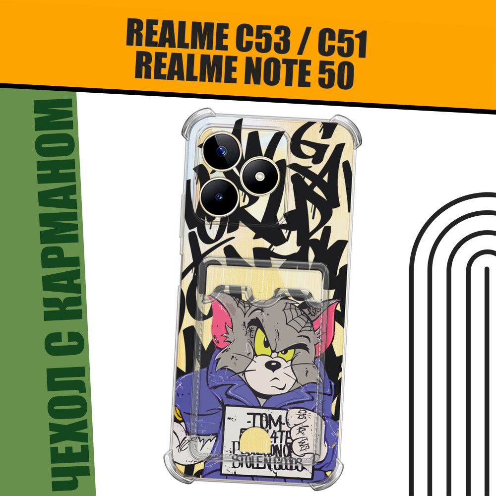 Чехол на Realme C53/C51/Note 50 (Реалми С53/С51/Нот 50) с картой и принтом "Criminal Tom"  #1