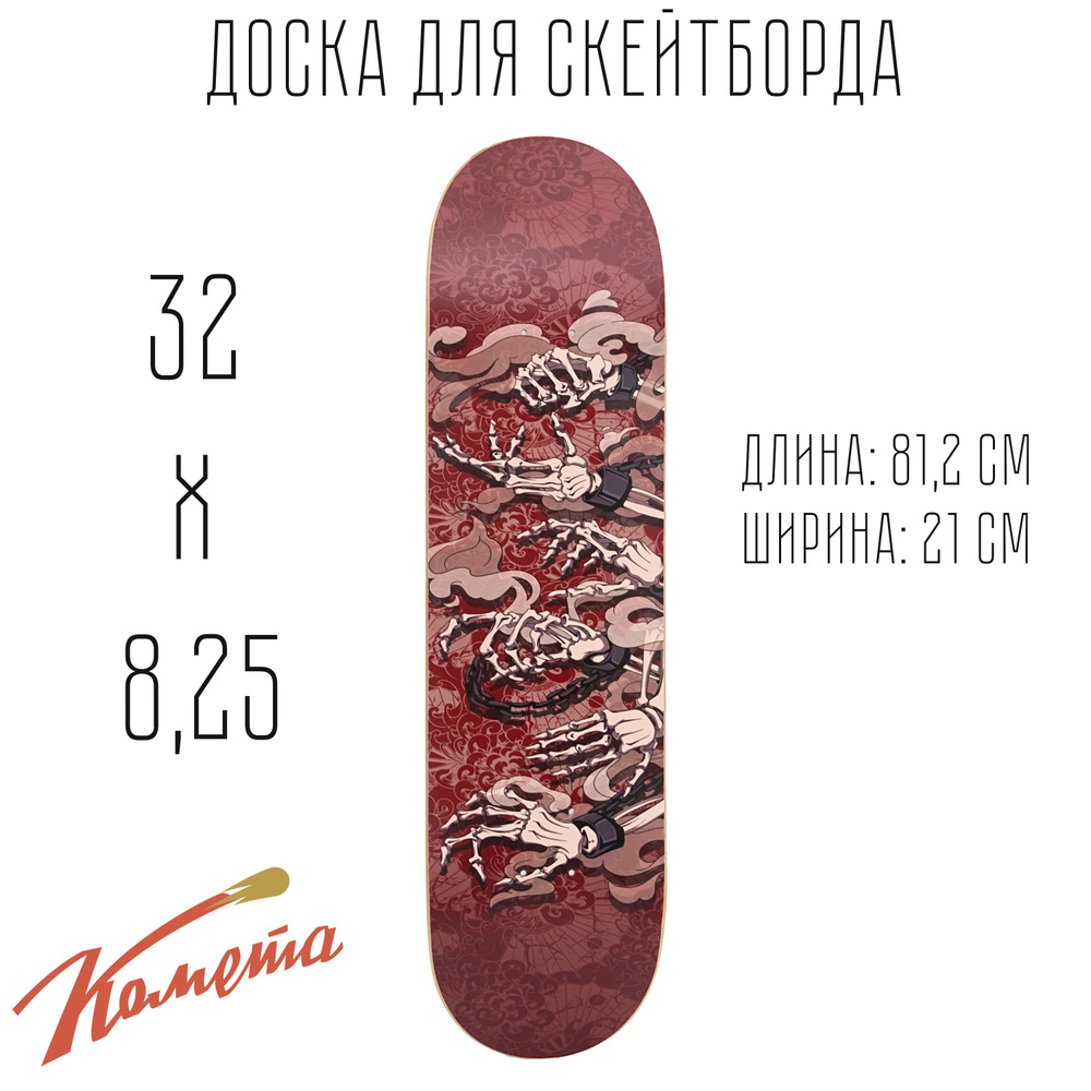 Дека для скейтборда Комета Костяшки (32"*8.25") #1