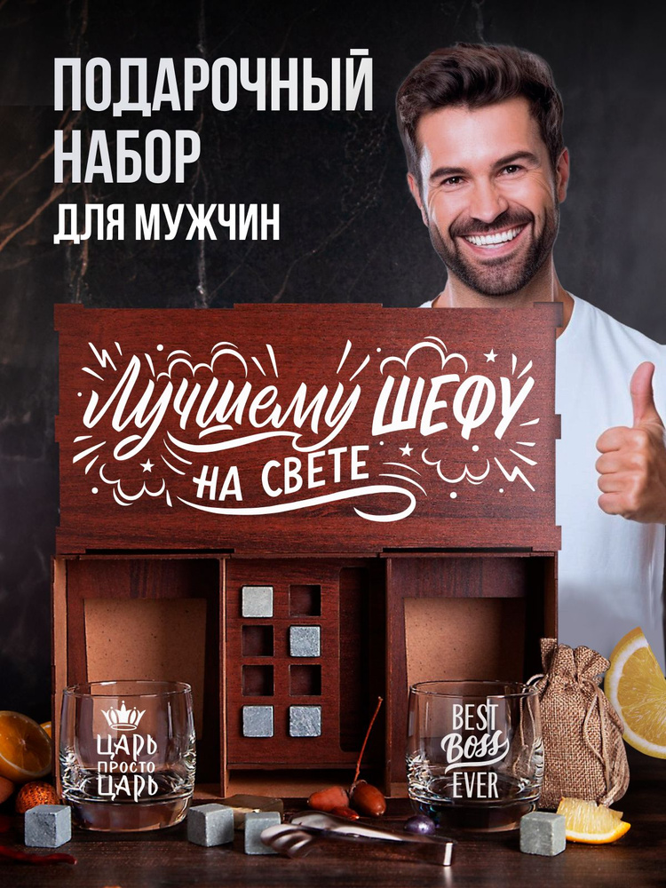 Whiskey Will Набор для напитков для виски, для бренди #1