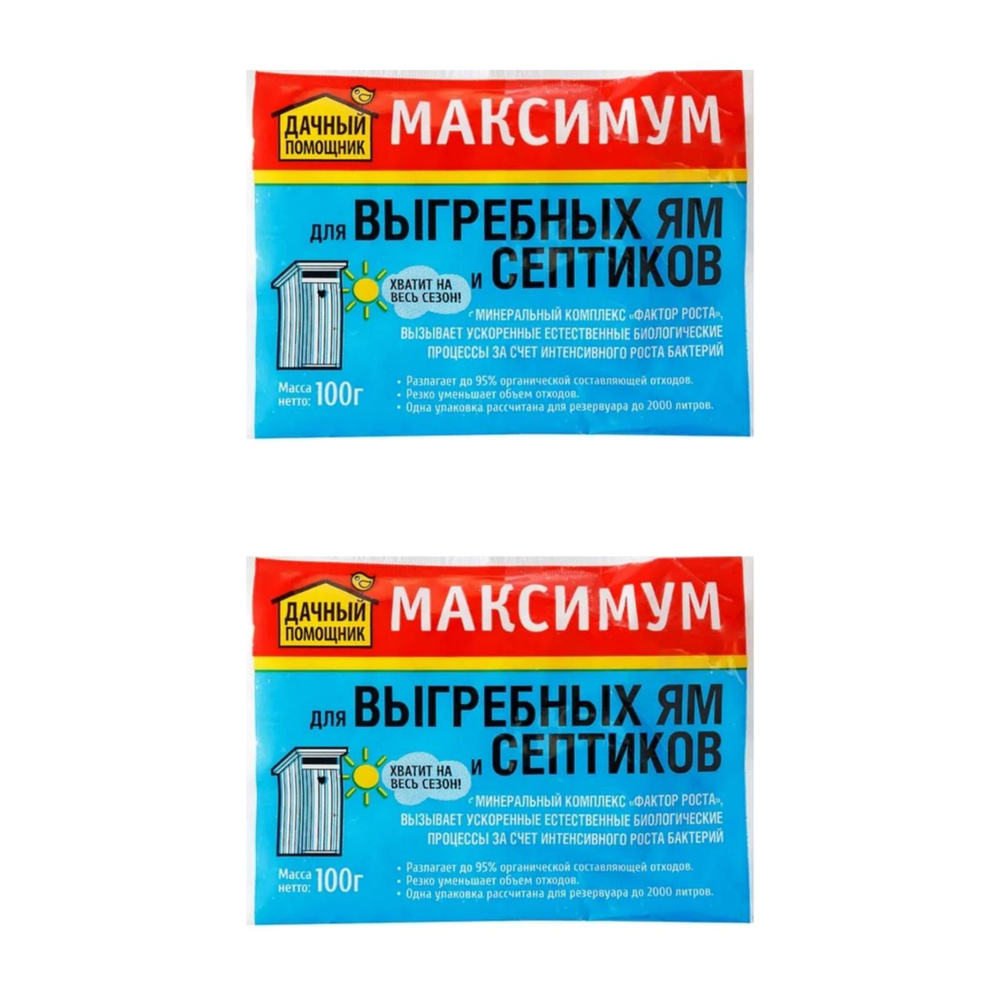 Средство "Максимум" для выгребных ям и септиков,2 шт по 100 г. Быстродействующий препарат уничтожает #1