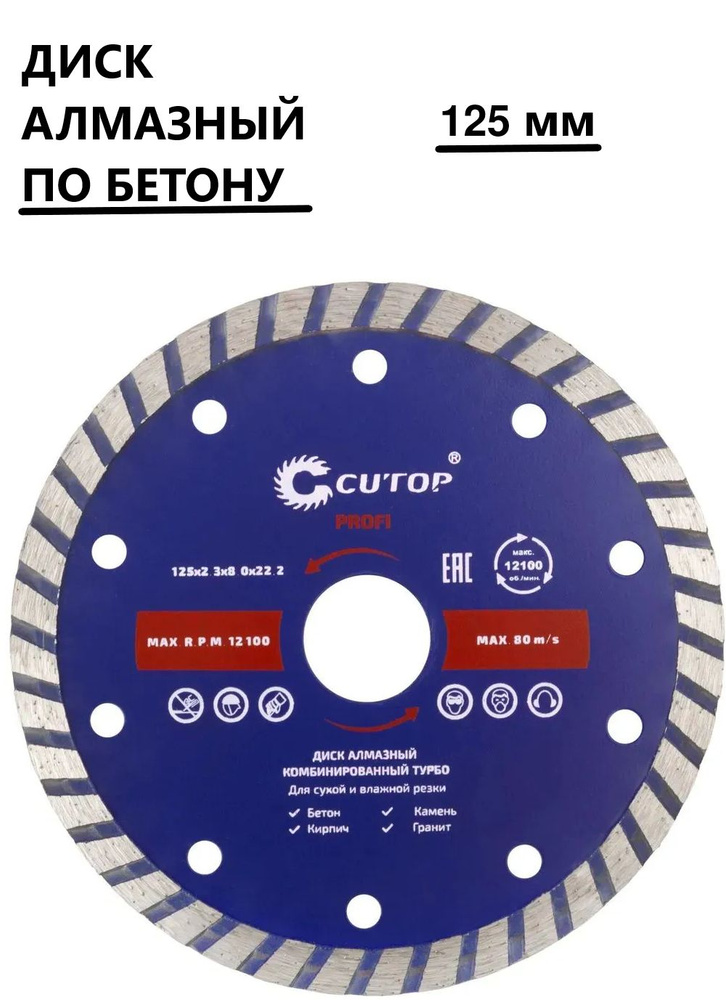 CUTOP Круг отрезной 125 x 2.3 x 22.2 #1