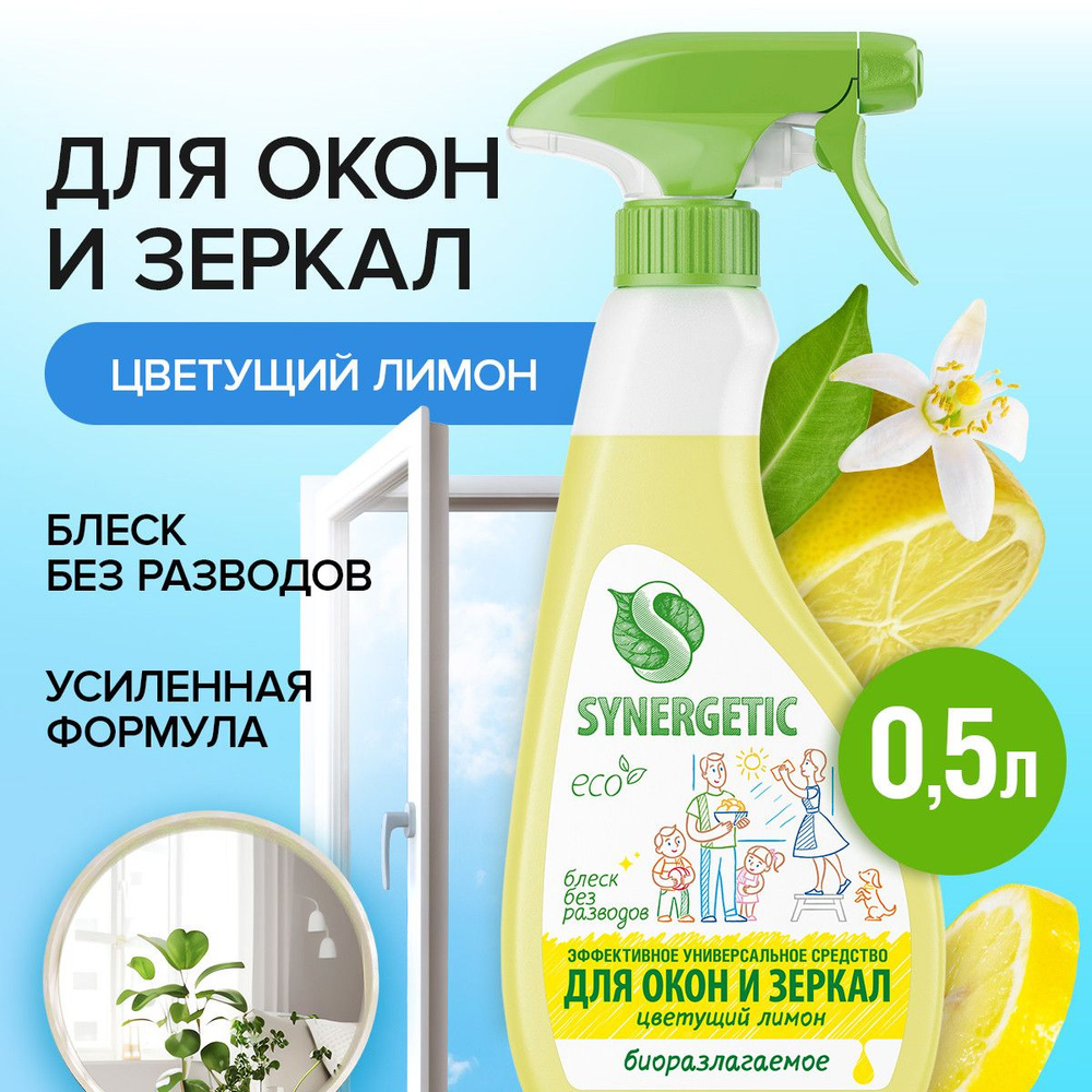 Средство для мытья стекол Цветущий лимон Synergetic, 500мл #1