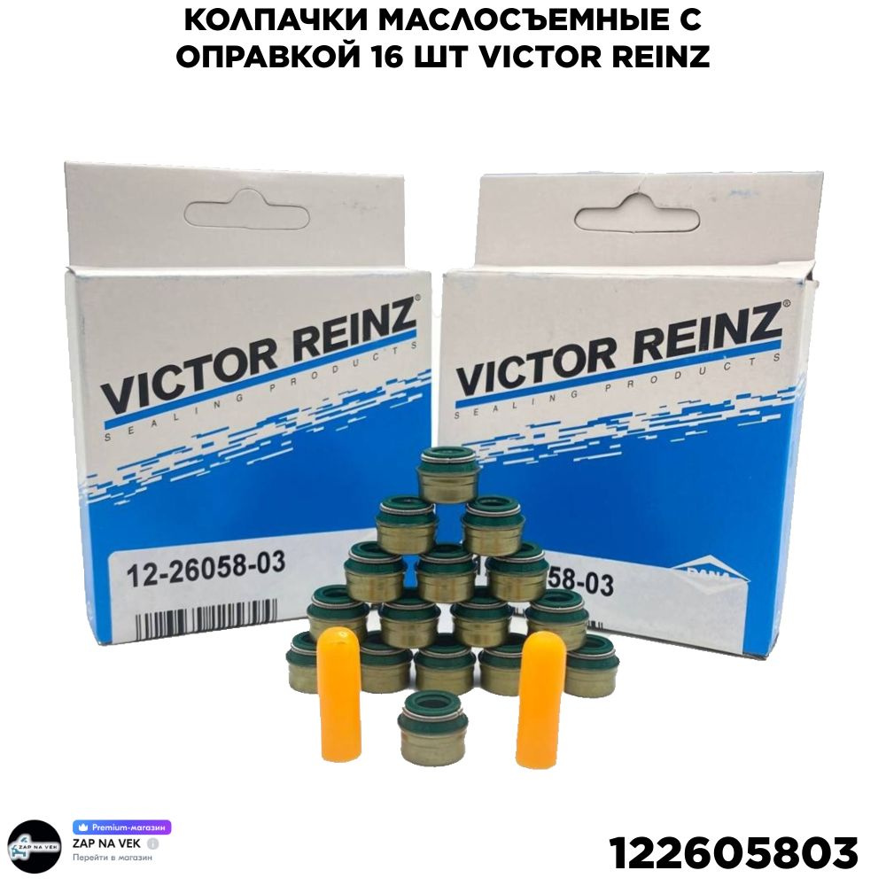 Колпачки маслосъемные с оправкой для установки, комплект 16 штук, Victor Reinz ВАЗ 2110-2112, 2170 Приора, #1