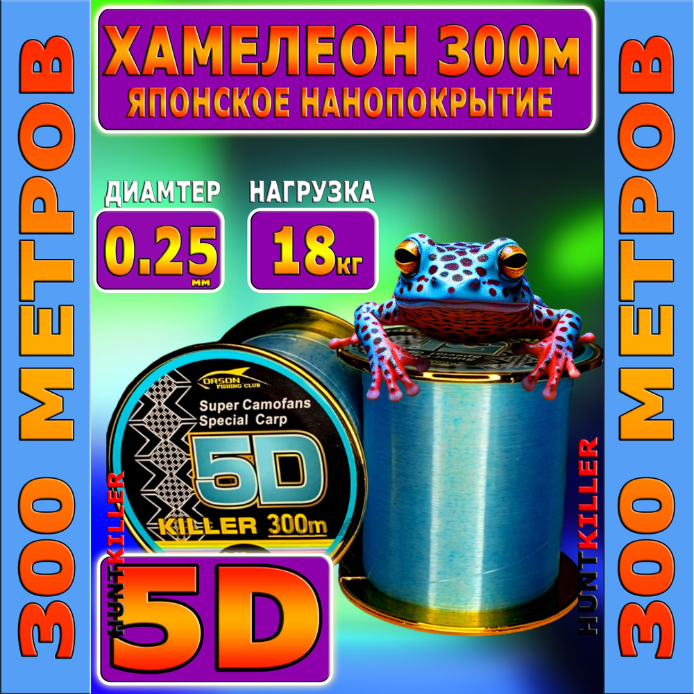 Леска 5D 300 метров монофильная для рыбалки #1