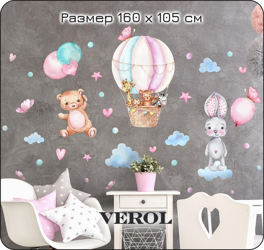 Наклейки для детей интерьерные VEROL "Звери и воздушный шар" на стену в детскую, декоративные, развивающие, #1