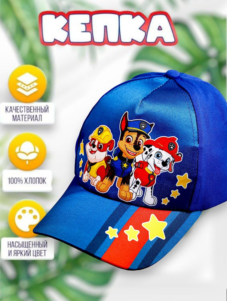 Бейсболка Paw Patrol Щенячий патруль #1