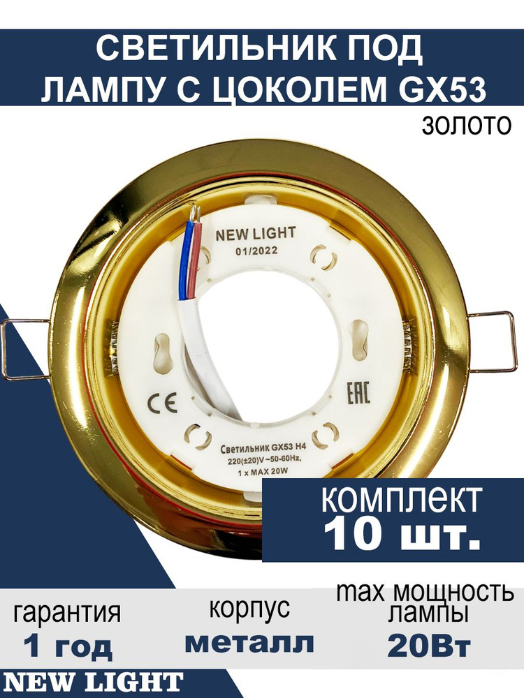 Светильник встраиваемый металл, круглый, под цоколь GX53, золото / точечный светильник / для натяжного #1