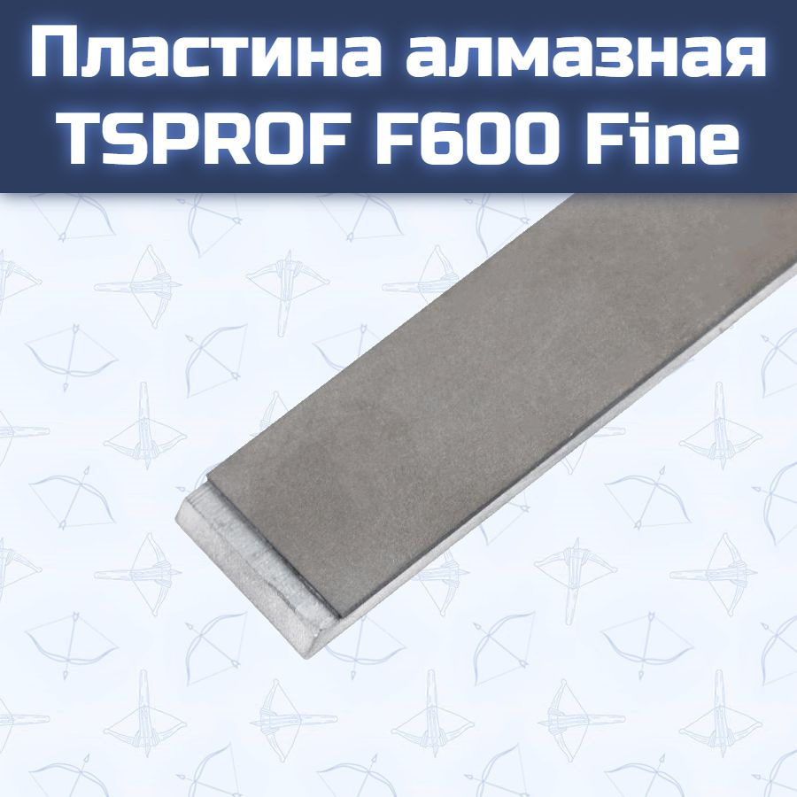 Пластина алмазная TSPROF F600 Fine #1