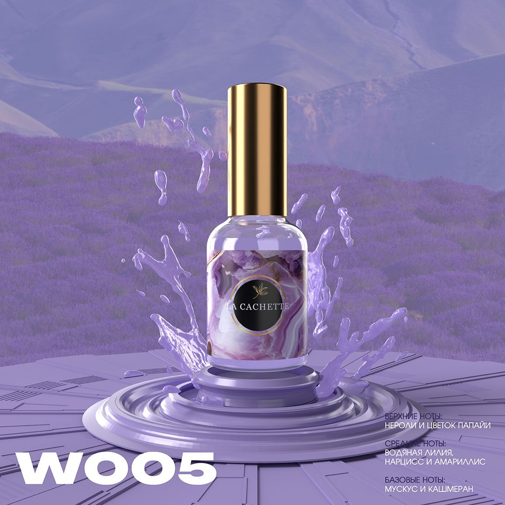 Туалетная вода W005/Духи, 30 ml Женский аромат Франция #1