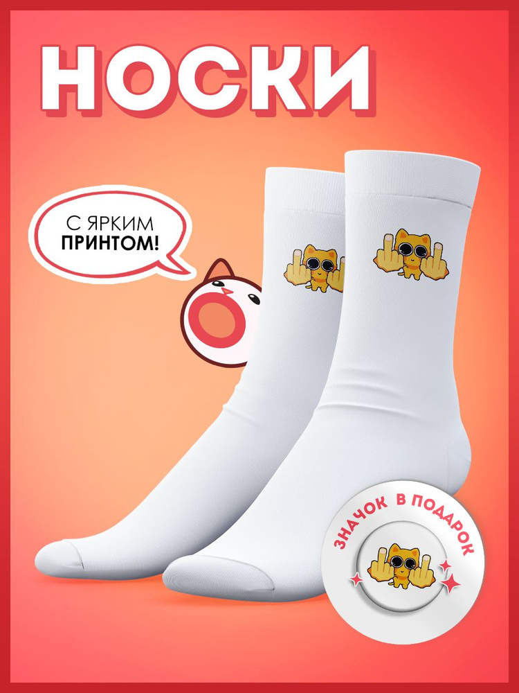 Носки #1