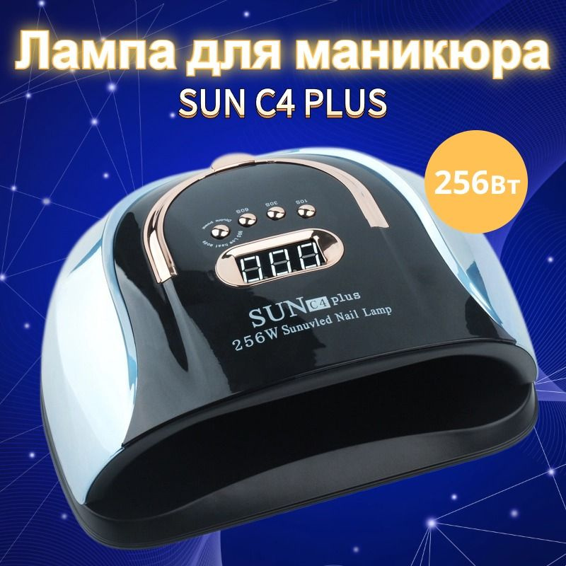 Лампа для маникюра педикюра профессиональная сушки ногтей, Sun C4 Plus  #1