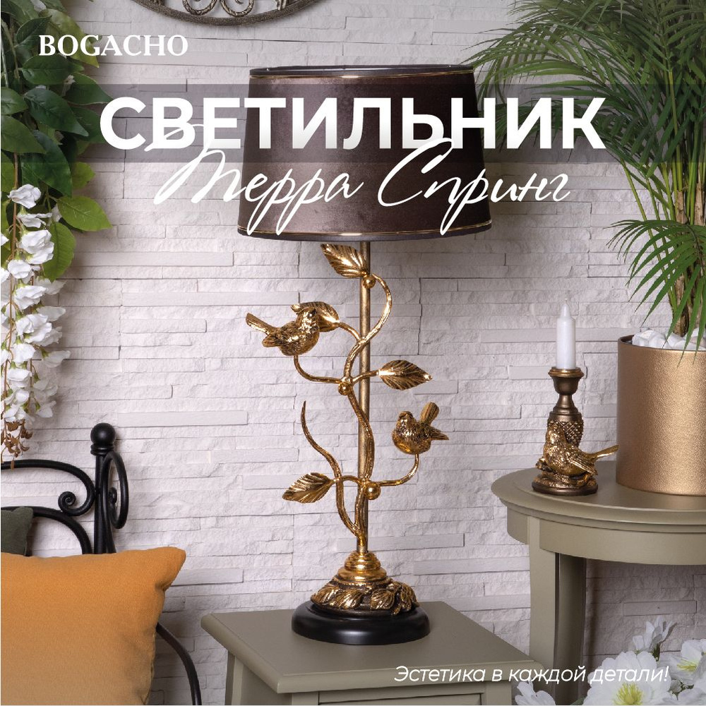 Настольный светильник Bogacho Terra Spring на высокой ножке с абажуром для украшения интерьера спальни #1