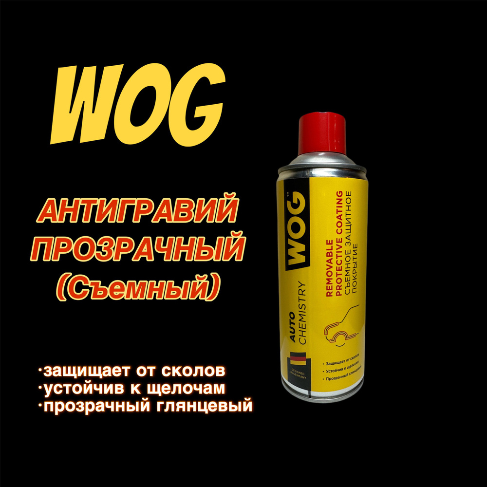 WOG Антигравий Аэрозоль, 520 мл, 1 шт.  #1