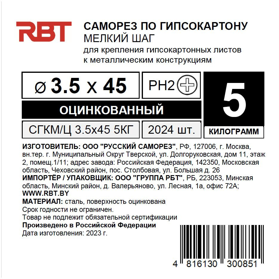 РБТ Саморез 3.5 x 45 мм 2024 шт. 5 кг. #1