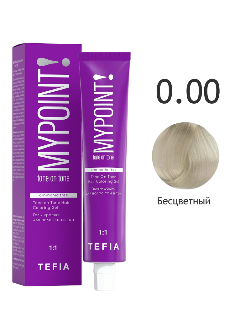 Tefia. Гель краска для волос тон в тон 0.00 Бесцветный MYPOINT Tone On Tone Hair Coloring Gel Clear 60мл #1