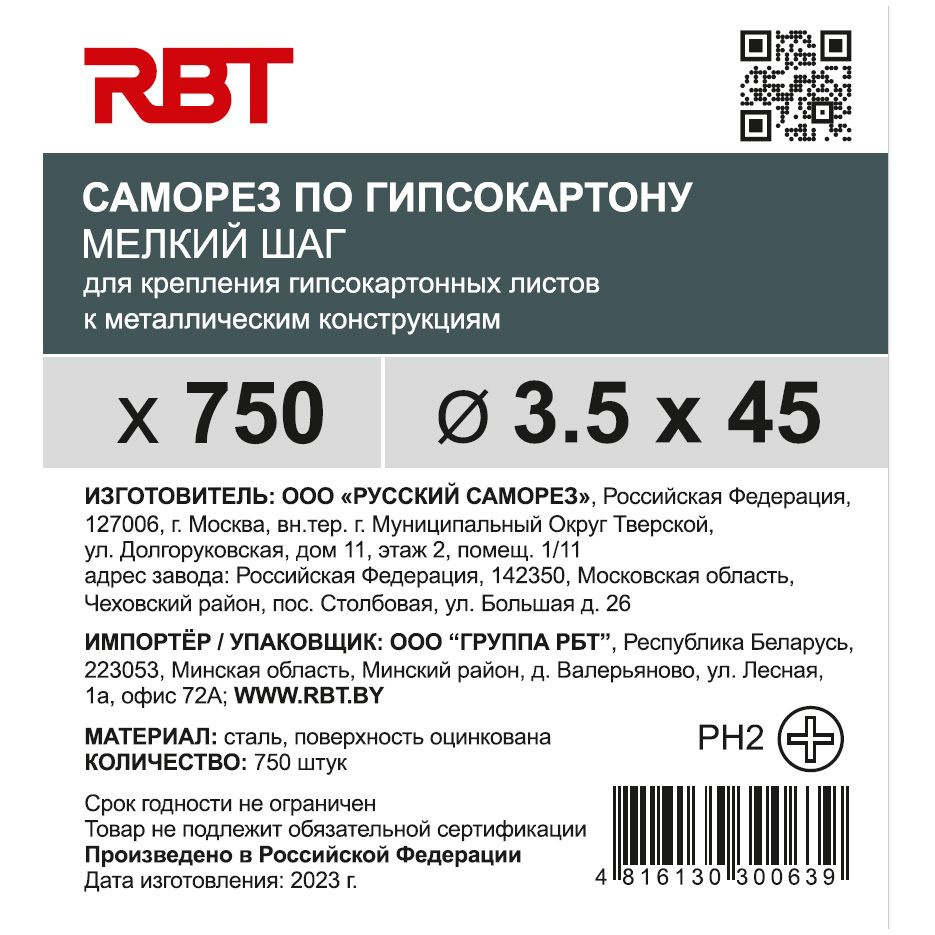 РБТ Саморез 3.5 x 45 мм 750 шт. 1.936 кг. #1