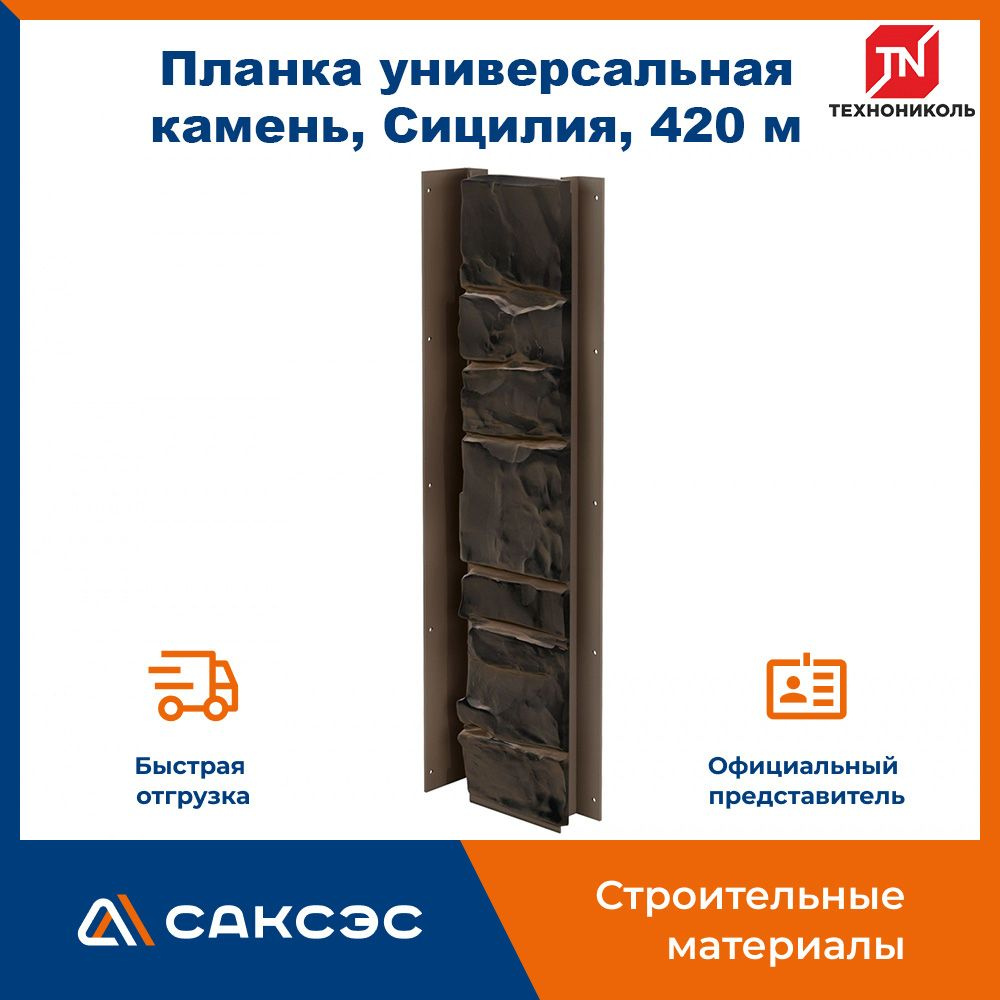 Планка универсальная ТехноНиколь камень, Сицилия, 420 мм / внутренний угол для фасадной панели  #1