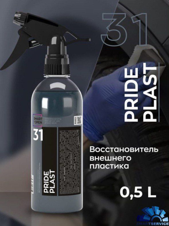 31 PRIDE PLAST - Восстановитель внешнего пластика (0,5 л) #1