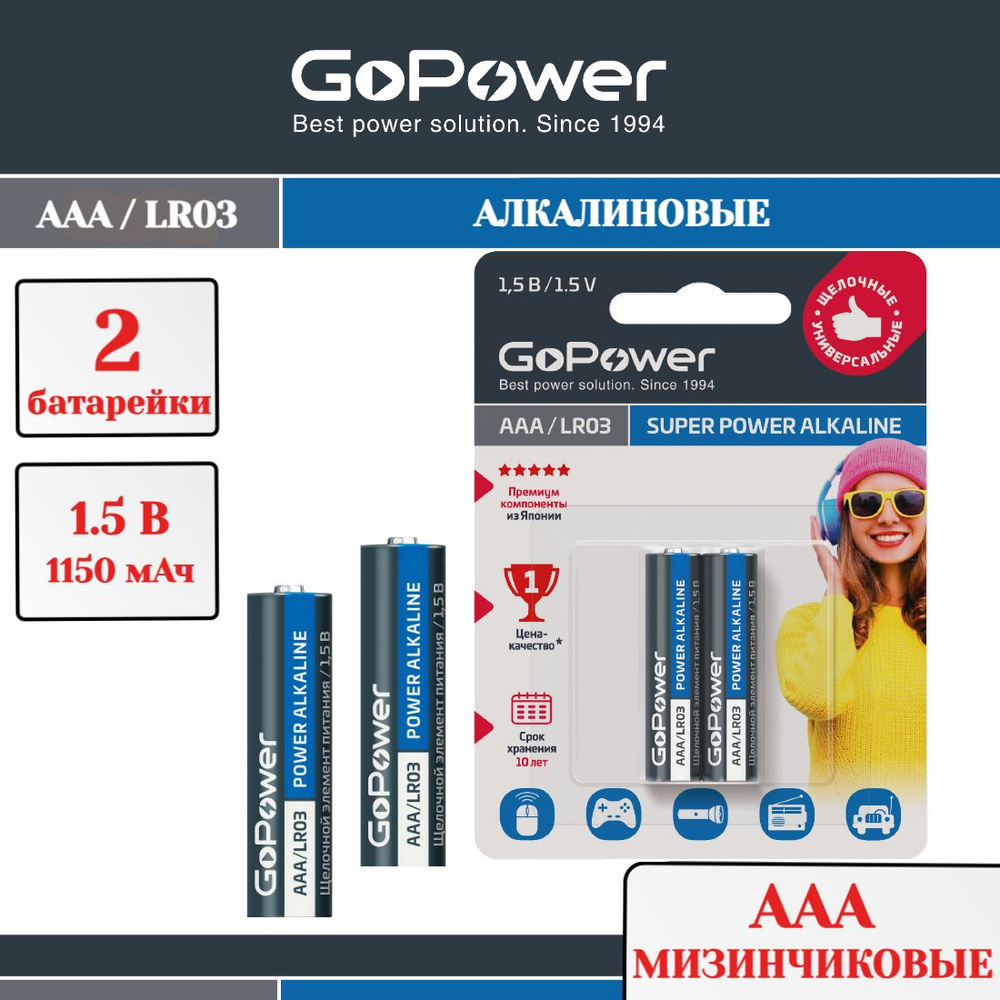 Батарейки GoPower LR03 AAA BL2 Alkaline 1.5V - 2шт. #1