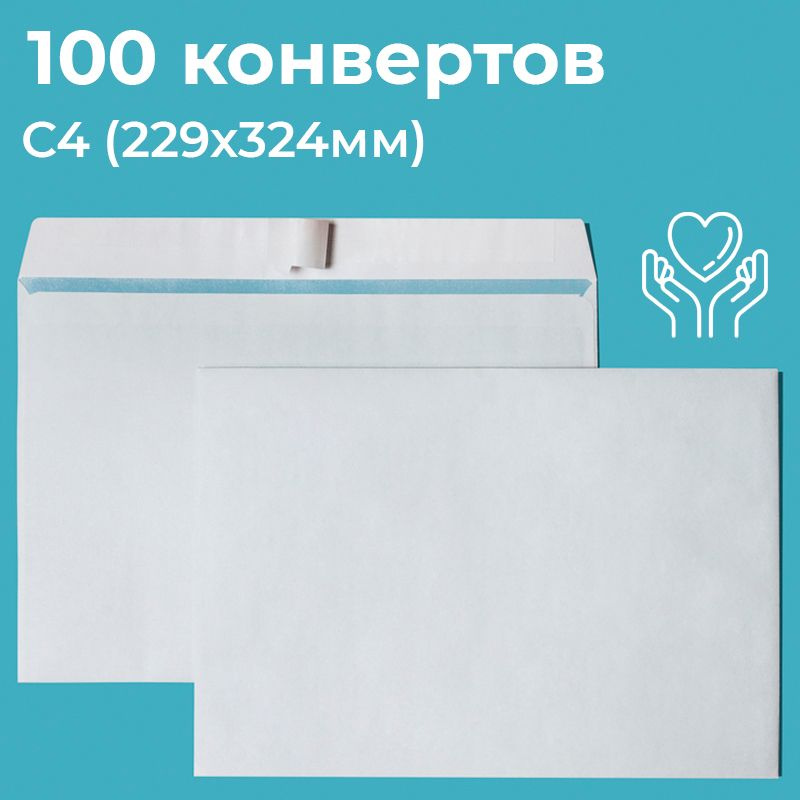 Почтовые конверты бумажные С4 (229х324мм) 100 шт. отрывная лента, запечатка, белые для документов C4 #1