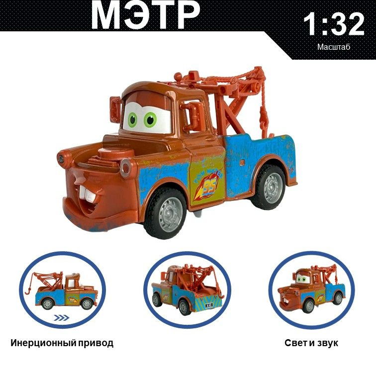 Машинка металлическая инерционная Cars, игрушка детская для мальчика коллекционная модель 1:32 Тачки #1