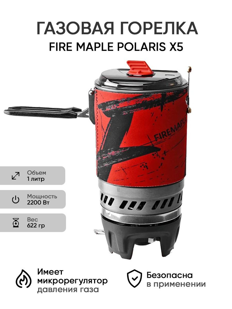 Туристическая газовая горелка Fire Maple Polaris X5, походная газовая плита, система приготовления пищи #1