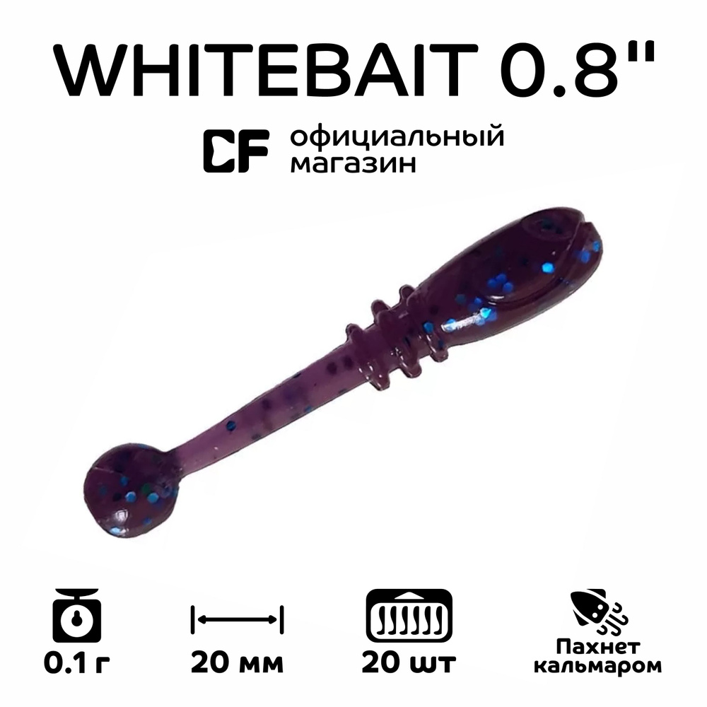 Силиконовые приманки CF Company Whitebait 0.8" 16-20-99-6, кальмар, 20 шт. Приманки для рыбалки, микроджига, #1