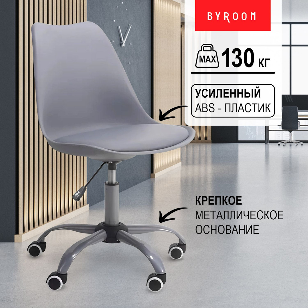 Офисный стул на колесиках без подлокотников крутящийся со спинкой byROOM Office EL'ff VC1007O-G серый #1