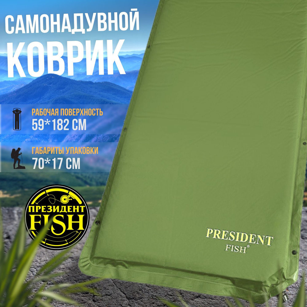 Коврик самонадувной "PRESIDENT FISH" 8805111 PFзеленый #1