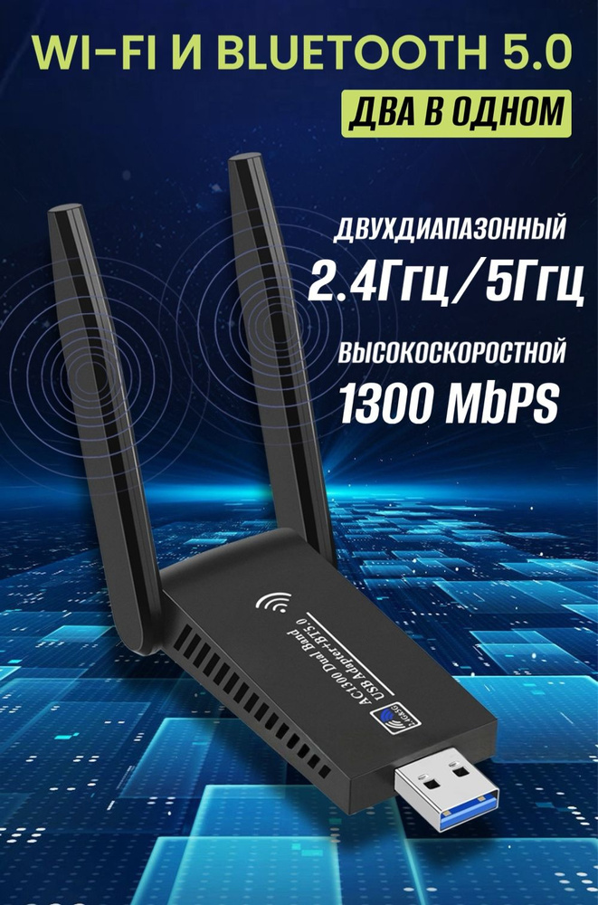 Wi-Fi AC/Bluetooth 5.0 usb адаптер для компьютера 5 ггц ,1300M беспроводной сетевой адаптер wifi для #1