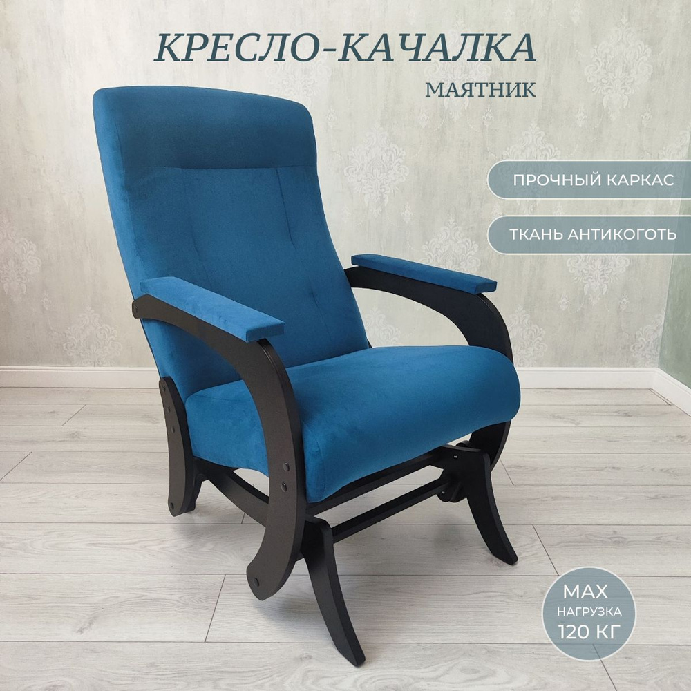 Кресло-качалка Гранд, 67х90х100см #1