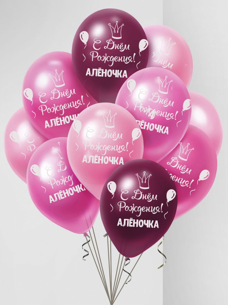 Именные воздушные шары на день рождения Алёночка #1