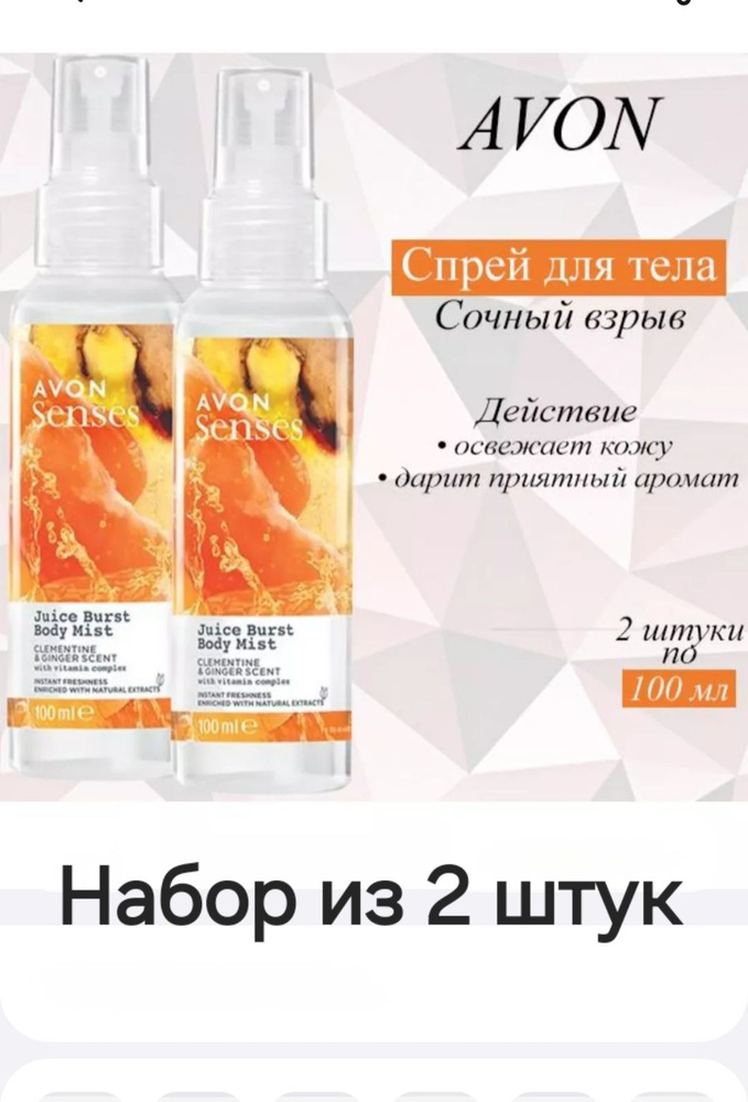 Avon Лосьон-спрей для тела Senses Сочный взрыв 100 мл #1