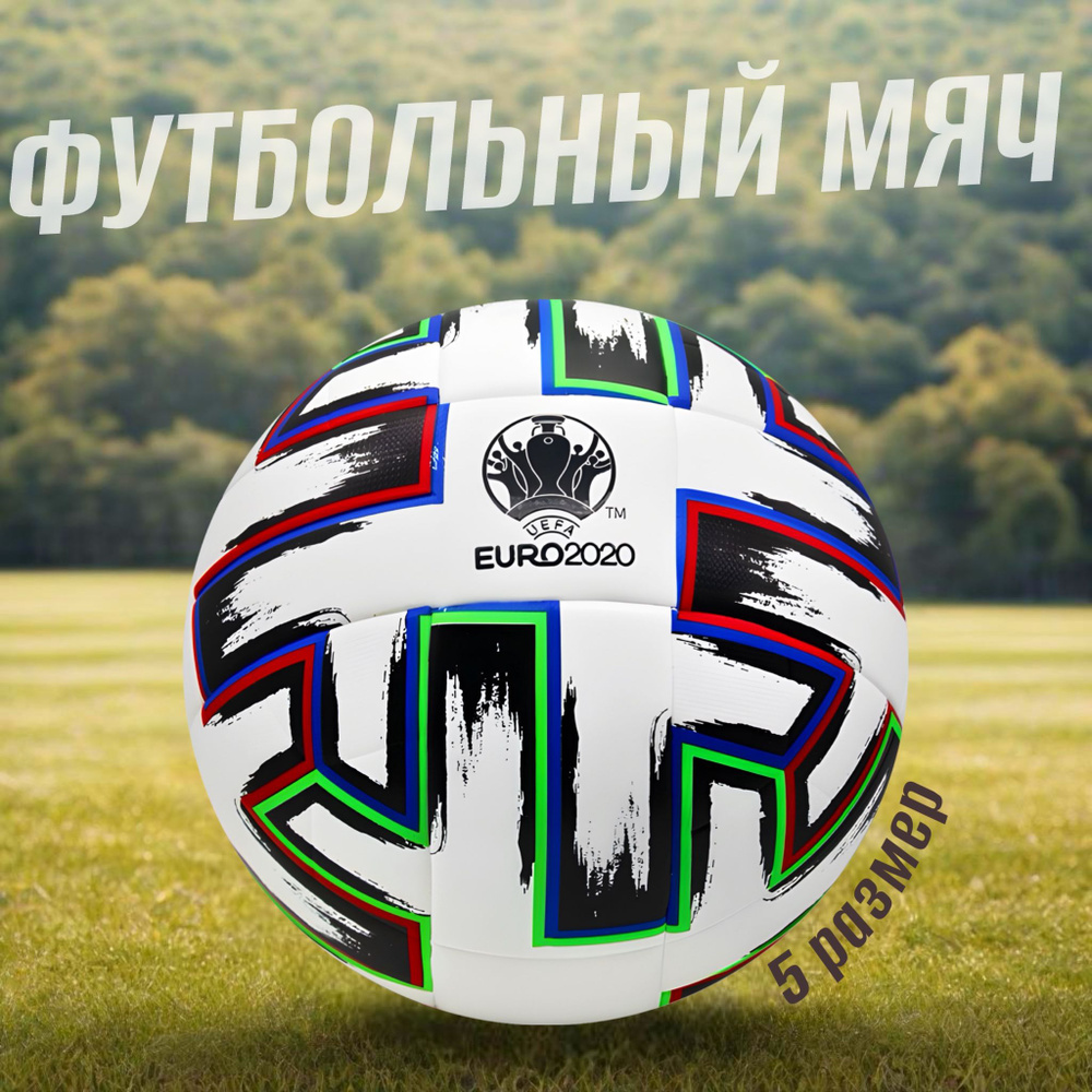 Мяч Футбольный EURO 2020 UNIFORIA #1