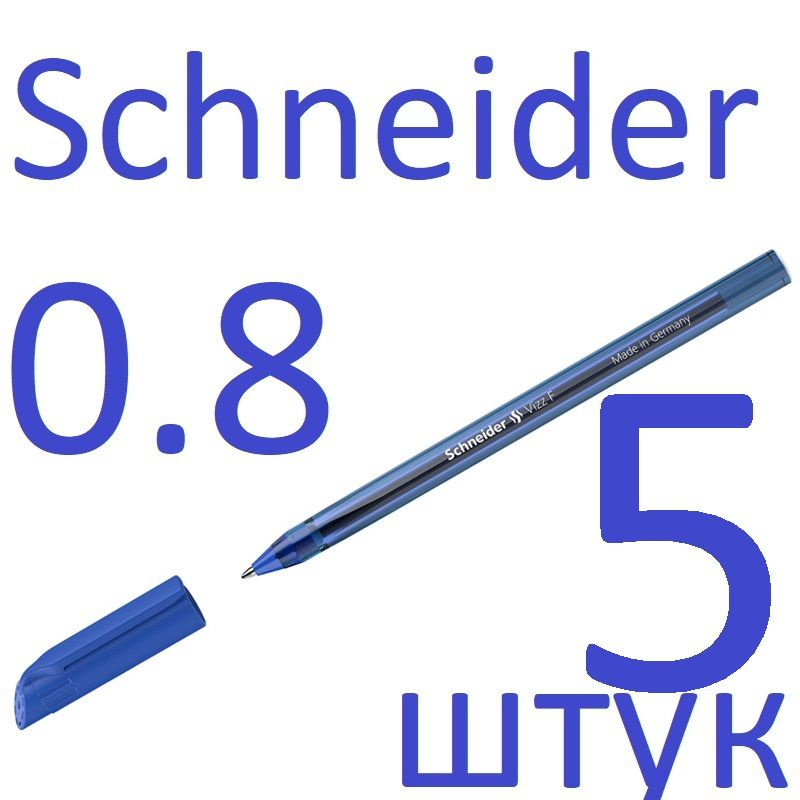 Ручка шариковая синяя Schneider набор 5 штук "Vizz F" 102103 0,8 мм #1
