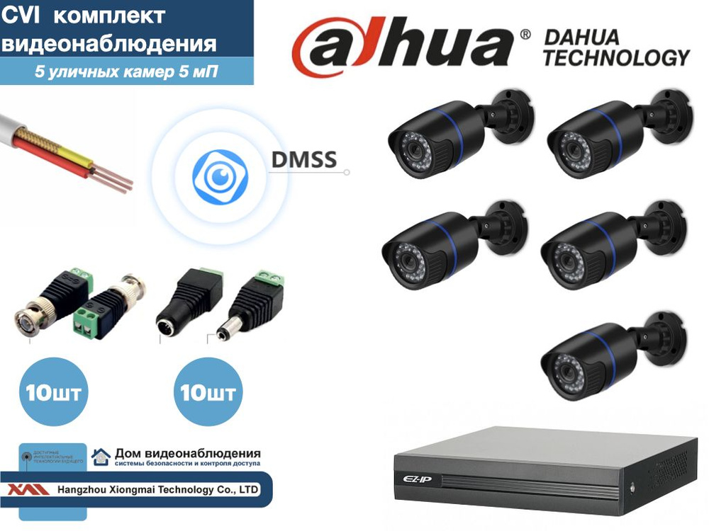 Полный готовый DAHUA комплект видеонаблюдения на 5 камер 5мП (KITD5AHD100B5MP)  #1