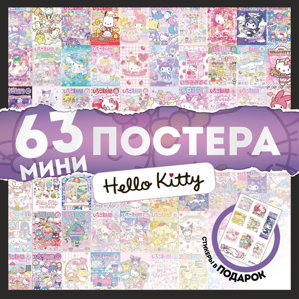 AniBox Постер "Hello Kitty", 14.5 см х 10 см #1